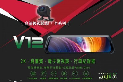 **Ji汽車音響**CONVOX V12 11.66吋觸碰前後雙錄 2K畫質 行車記錄器 廣角四角度切換 A