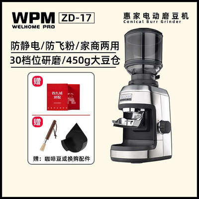 【現貨】WPM惠家咖啡磨豆機zd17n 意式電動家用商用全自動咖啡豆研磨機q18