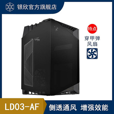 銀欣 LD03-AF ITX海景房小機箱/垂直風道/120水冷/長顯卡/3面側透