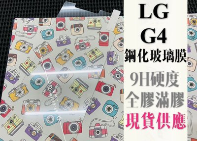 ⓢ手機倉庫ⓢ 現貨出清( G4 ) LG鋼化玻璃膜 9H 強化防爆 保護貼