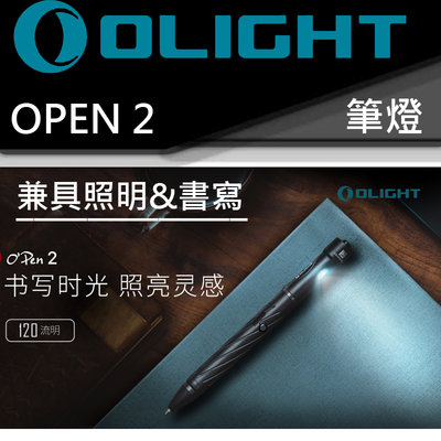 【電筒王】Olight OPEN 2 筆燈 130流明 L型 分離使用 不鏽鋼抱夾 禮品