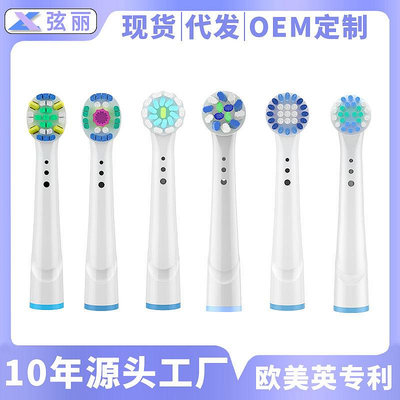 適用于oralb歐樂B電動牙刷替換牙刷頭廠家批發兒童成人通用牙刷頭