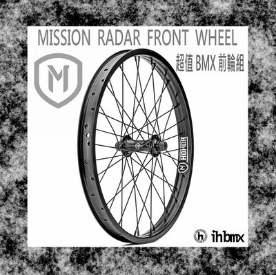 [I.H BMX] MISSION RADAR FRONT WHEEL BMX 前輪組 DH/極限單車/街道車/特技車