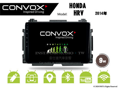 音仕達汽車音響 CONVOX 本田 HRV 2014年 9吋安卓機 八核心 2G+32G 8核心 4G+64G