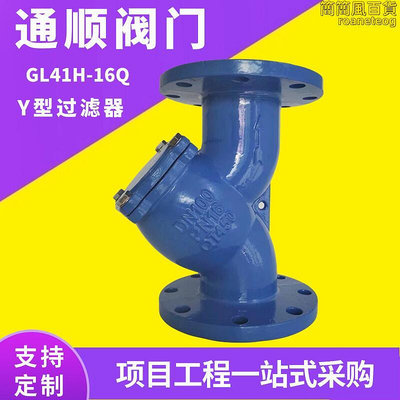 GL41H法蘭過濾器 不鏽鋼濾網汙水管道除汙器 鑄鐵Y型過濾器DN100