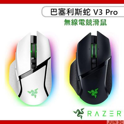 雷蛇 Razer Basilisk V3 Pro 巴塞利斯蛇 V3 Pro 無線電競滑鼠 無線滑鼠 電競滑鼠