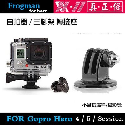 【eYe攝影】GOPRO HERO10 9 8 極限攝影機配件 三腳架轉接頭 轉換座 強力夾 單車夾 自拍桿