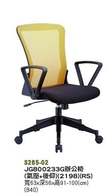 【進日興家具】S265-02 辦公椅(氣壓+後仰) 書椅 會議椅 電腦椅 台南。高雄。屏東 傢俱宅配