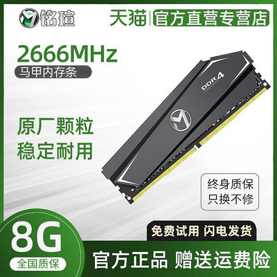 銘瑄記憶體條DDR4 8G 16G 32G 2666 3000 3200桌機電腦馬甲記憶體條