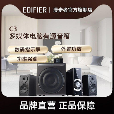 創客優品 【新品推薦】EDIFIER漫步者C3臺式電腦音箱電視音響2.1有源低音炮音響家用 YP4892 YP1392