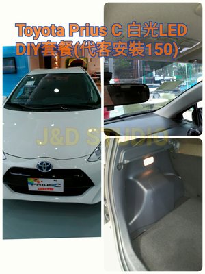 Toyota PRIUS C/Yaris/Vios LED 白光室內燈DIY套餐（代客安裝費150）