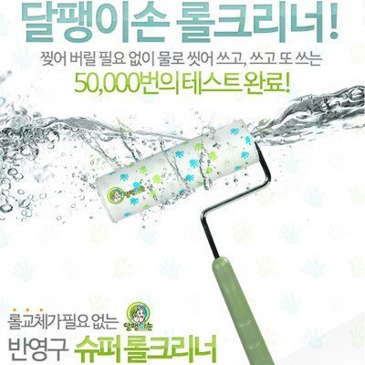 韓國 snailhand 水洗黏黏樂 超黏水洗棒 清潔打掃 好幫手 蝸牛滾輪4件組 (一組入)~免運