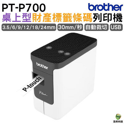 Brother PT-P700 P700 簡易型高速財產條碼標籤印字機