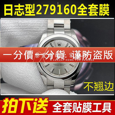 【腕錶隱形保護膜】適用於勞力士女裝日誌型279160手錶貼膜28錶盤表扣保護膜