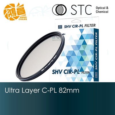 【鴻昌】STC 82mm SHV CPL 高解析偏光鏡 (-1EV) 雙面奈米多層鍍膜 C-PL 勝勢科技 82