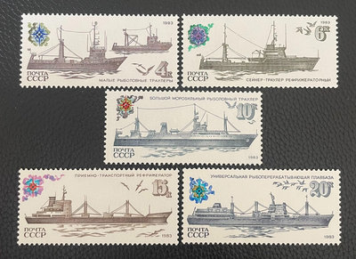 二手 1983年蘇聯捕魚船隊郵票新5全，原膠上品，局部軟印 郵票 紀念票 信銷【天下錢莊】287