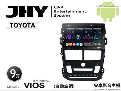 音仕達汽車音響 JHY S系統 豐田 VIOS 自動 2018年~ 9吋安卓機 八核心 8核心 套框機 導航 藍芽