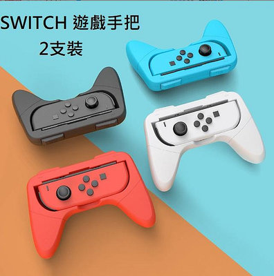 Switch遊戲手把 Switch Joy-Con Switch OLED 遊戲手柄 Switch 手把 2支裝