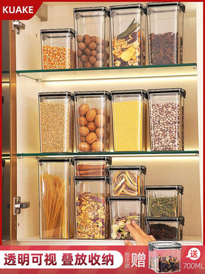 密封罐透明塑料家用廚房香料食品級堅果茶儲物罐子五谷雜糧收納盒