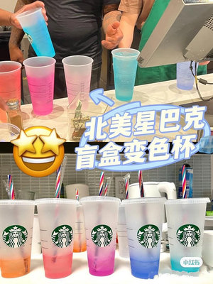現貨 夏季新款美國Starbucks星巴克水杯可循環使用塑料吸管杯變色杯子