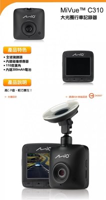 【小鳥的店】MIO C310 大光圈 行車紀錄器 110度廣角鏡頭 G-sensor 碰撞感應器 ALTIS WISH