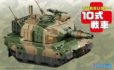 FUJIMI ちび丸 Q版坦克 蛋坦 10式戰車