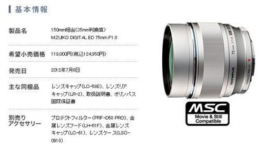 【華揚數位】【缺貨】☆全新 Olympus M.ZUIKO DIGITAL ED 75mm F1.8人像鏡 銀色 平輸貨