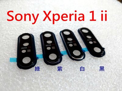 Sony Xperia 1ii 鏡片玻璃帶框 Sony 1 ii 鏡頭鏡片含框 XQ-AT52 後鏡框 後鏡頭片 後鏡片