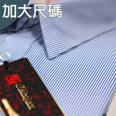 大尺碼【CHINJUN/65系列】機能舒適襯衫-長袖/短袖、藍細條紋、18.5吋、19.5吋、20.5吋