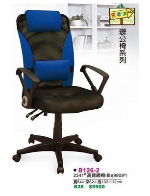 [ 家事達 ]DF- B126-2 高背網椅 辦公椅-藍色 特價 已組裝