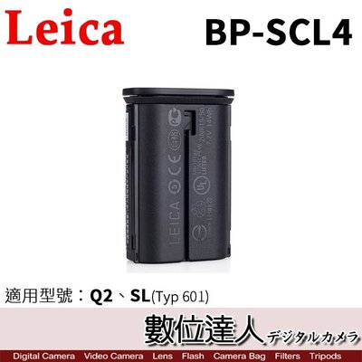 【數位達人】LEICA 徠卡 BP-SCL4 原廠電池 / BPSCL4 / 適用 Q2 SL2 SL(Typ601)