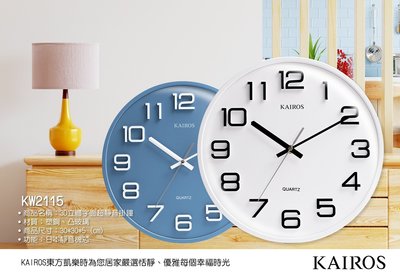 [時間達人]日本東方凱樂時 KAIROS 歐式浮雕數字之極緻美藝 掛鐘 時鐘 晶透圓弧美凸面 靜音不擾人 KW2115
