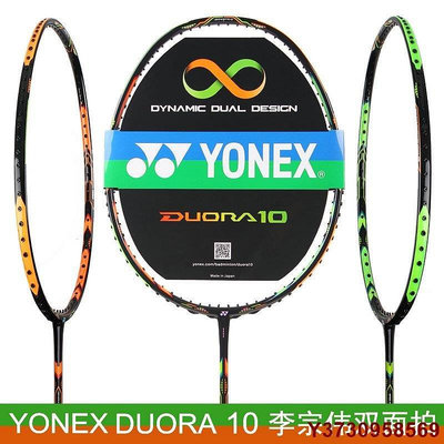 熱銷 Yonex Duora 10 雙刃10全碳單羽毛球拍自由弦高回彈球拍 4U 全碳單附線纏手膠 可開發票