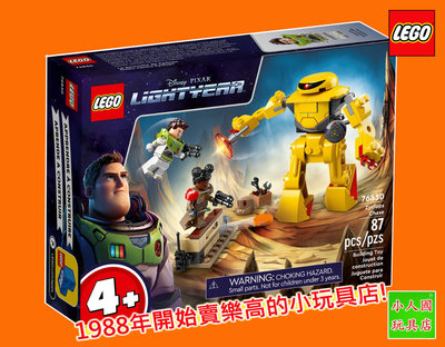LEGO 76830 巴斯光年 太空遊騎兵 玩具總動員 原價799元 樂高公司貨 永和小人國玩具店