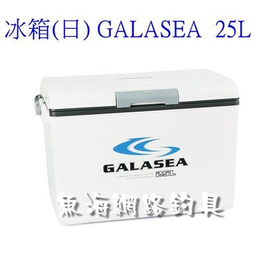 魚海網路釣具  冰箱(日) GALASEA  25L