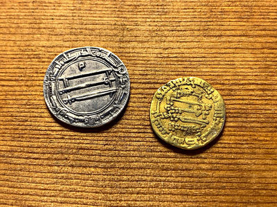 真品古幣古鈔收藏阿拔斯一對金銀幣 絲綢之路錢幣