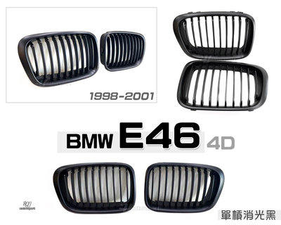 小傑車燈精品-全新 BMW E46 98 99 00 01 改款前 4門 4D 單槓 霧黑 消光黑 鼻頭 水箱罩