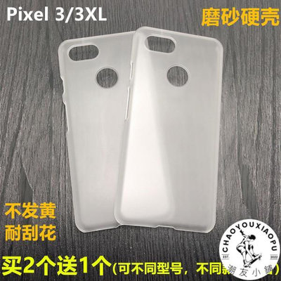 適用于谷歌pixel3手機殼3XL磨砂半包透明硬殼保護套塑料潮牌外殼-潮友小鋪