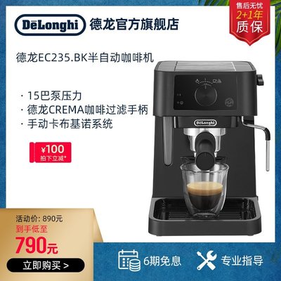 咖啡機[新品]Delonghi/德龍EC235.BK 半自動咖啡機意式泵壓小型家用 可開發票