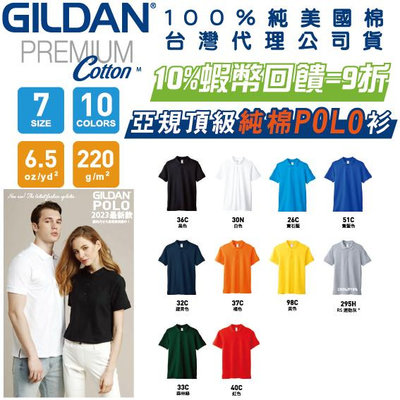 【潮派衣櫥】立即Gildan美國棉 純棉頂級POLO衫 吉爾登 經典 短袖 美國 POLO衫 上班族 柔棉