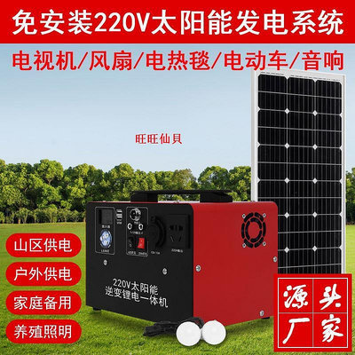 旺旺仙貝太陽能發電機系統家用220v全套小型光伏板一體機戶外應急