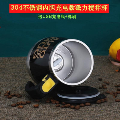 日本進口MUJIΕUSB充電不銹鋼全自動懶人攪拌杯咖啡杯子旋轉磁化