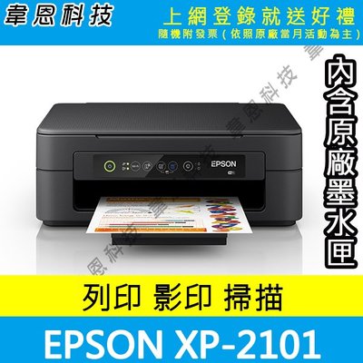 【高雄墨匣機-含發票可上網登錄】EPSON XP-2200 列印，影印，掃描，Wifi 多功能印表機