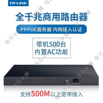 【每日小鋪】TP-LINK千兆商用網吧公司路由器TL-ER5110G企業行為管理上網認證