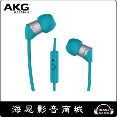 【海恩數位】AKG Y23U 超輕型耳機 AKG in-Ear 系列耳機 藍色