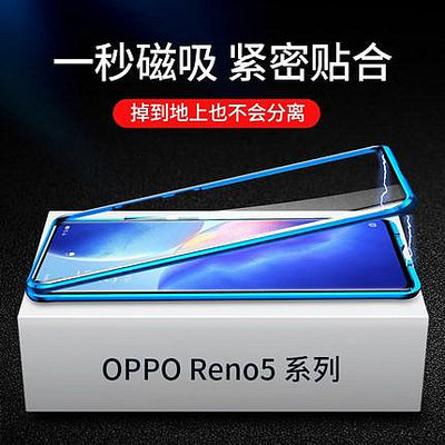 oppo 手機殼 reno5 保護殼 適用opporeno5 pro雙面玻璃手機殼鏡頭全包Reno5磁吸防摔保護套5g
