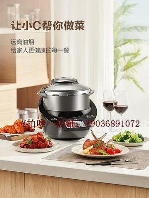 炒菜機 蘇泊爾50MT01小C主廚機家用炒菜機料理機多功能全自動炒菜機器人