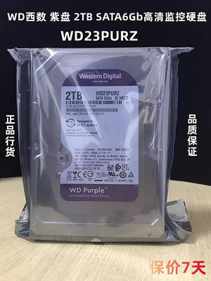 WD/西部數據 WD23PURZ 紫盤 2TB SATA6Gb高清監控專用硬碟