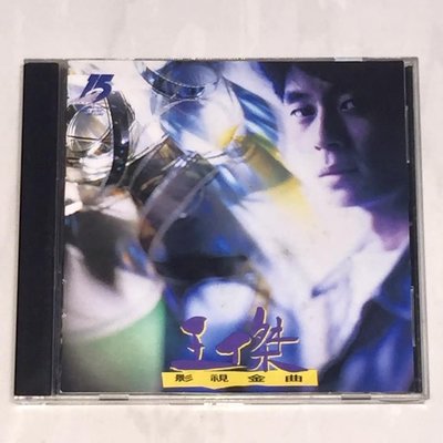 王傑 1992 影視金曲 G版 飛碟唱片 台灣早期首版專輯 CD 無ifpi / 忘了你忘了我 你是我胸口永遠的痛