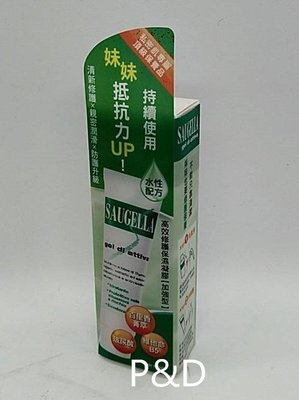 (P&D)SAUGELLA 賽吉兒 高效修護保濕凝膠(加強型)30ML -公司貨 特價490元/罐 可超取